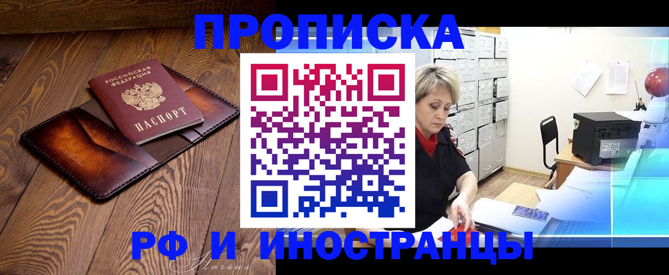 прописка в Мелеузе