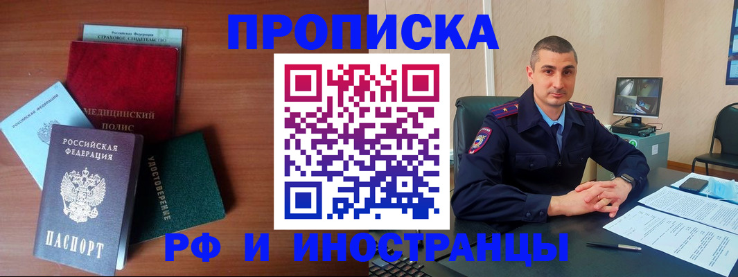 прописка 2025 в Мелеузе