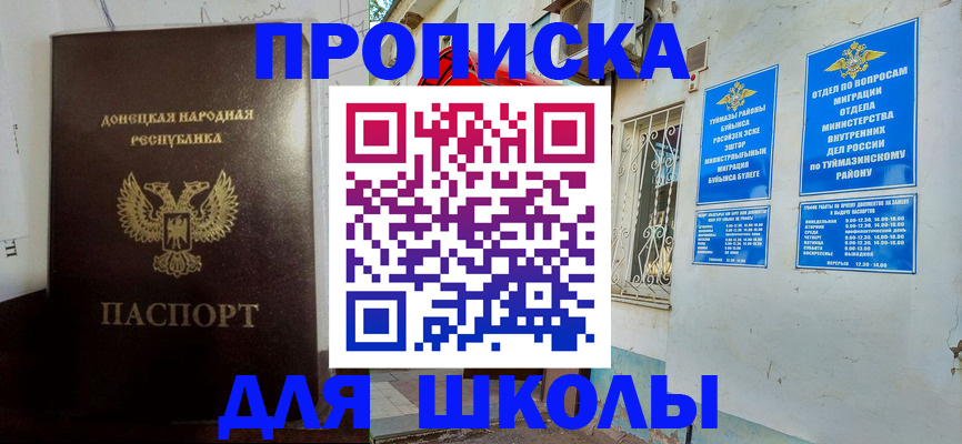 временная регистрация купить в Мелеузе