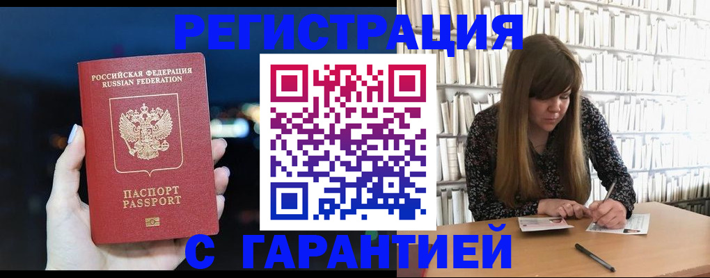 временная регистрация гарантия в Мелеузе