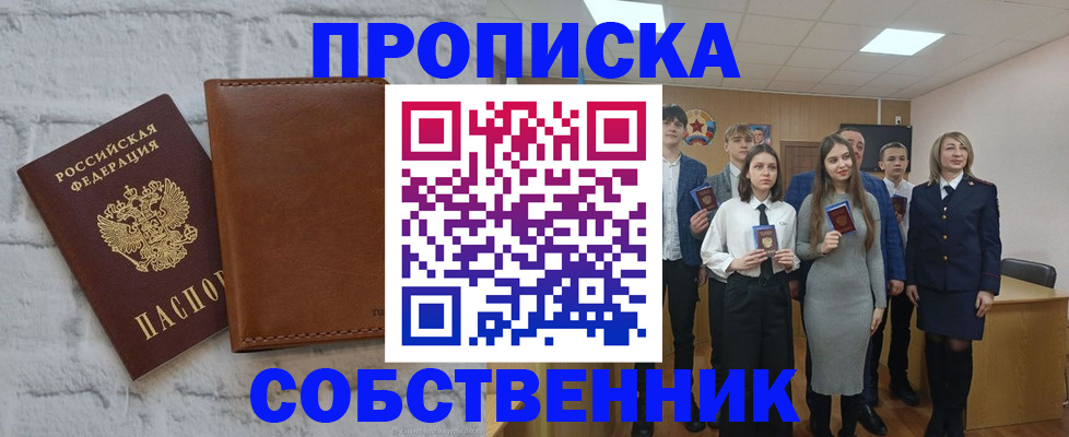 прописка в Мелеузе