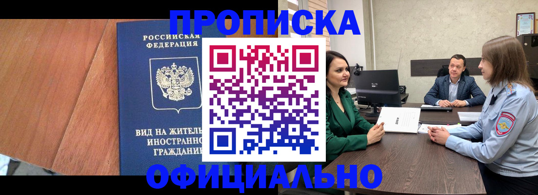 временная регистрация надежно в Мелеузе